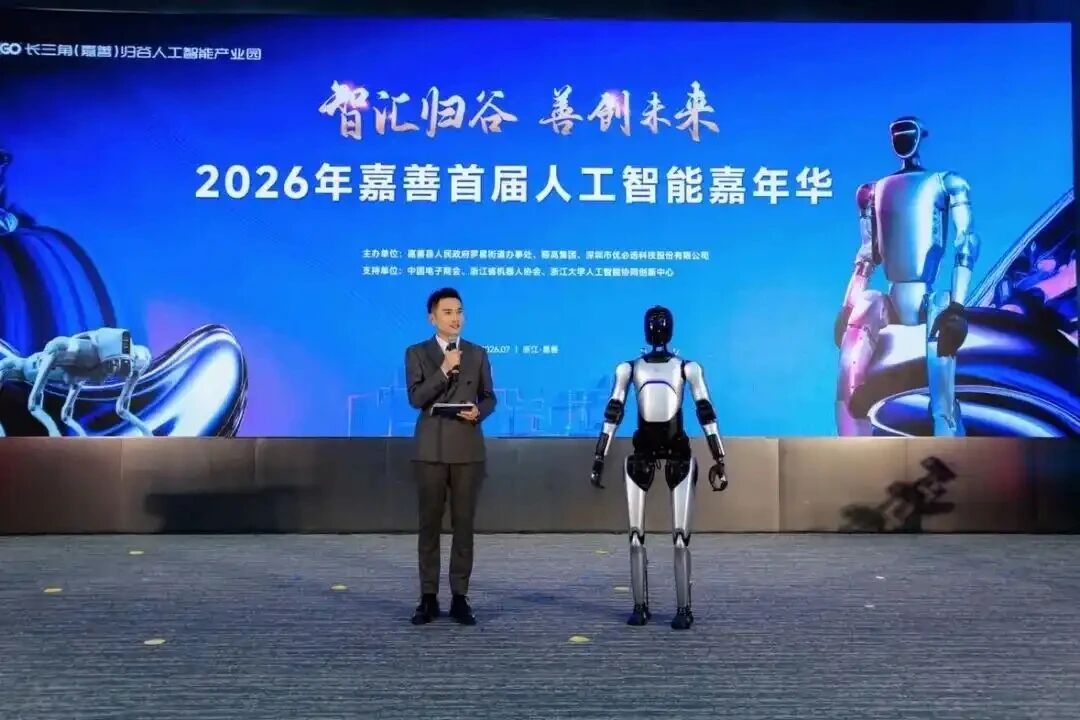 Moton Robotics Makes Its Debut at the 2026 Inaugural Jiashan Artificial Intelligence Carnival, Supporting the Development of a New AI Industry Hub in the Yangtze River Delta